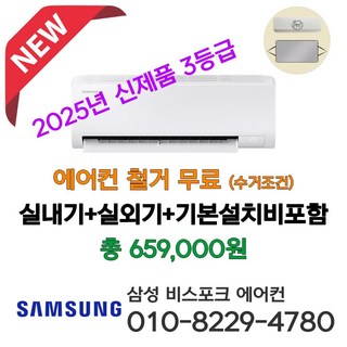 삼성 벽걸이 에어컨 인버터 10평형 AR50F10D13H 실외기포함 서울 인천 경기 평택 안성 천안 아산 청주 세종 대전 설치 가정용 원룸 소형에어콘 라마홈, 벽걸이에어컨, 일반배관형