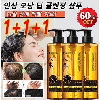 1+1+1 인삼 모낭 딥 클렌징 샴푸 모근을 검게 하고 두피 클렌징 샴푸 300ml, 3개