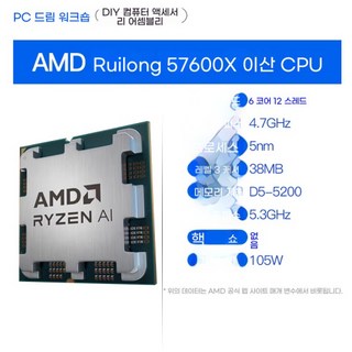 AMD 7600X/7500F/7800X3D CPU 프로세서