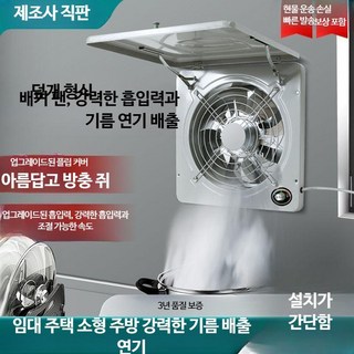 주방용 창문형 환풍기 커버 포함 무타공 양방향 배기팬 고속 조절식 실내 공기순환 가정용 업소용 냄새 제거 환기팬 저소음 습기 배출 용이한 욕실환풍기 교체 쉬운 DIY용, 단일 기계, 7인치  18CM 구멍 두꺼운 스테인리스 스틸