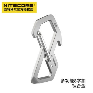 나이트코어 NITECORE NSH10