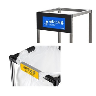 스마트 분리수거함 전용 옵션 상품 전용 스티커, G 플라스틱