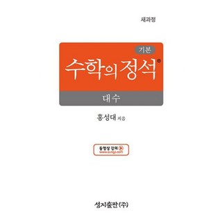 밀크북 기본 수학의 정석 대수 2025년 2022 개정 교육과정, 도서