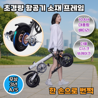 접이식 전기 자전거