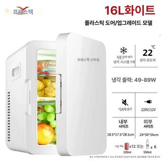 소형 미니 소스냉장고 사무실 술장고 음료 음료수, 16L 플라스틱 도어자동차 및 가정용