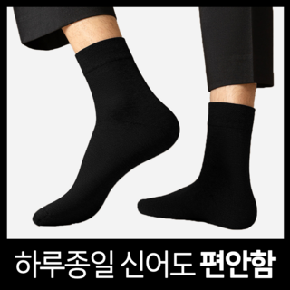모디움 발이편한 남성용 무지 신사 정장 양말 5켤레