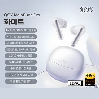 QCY 멜로 버즈 프로 ANC 무선 액티브 노이즈 캔슬링 이어폰+ 3D 스티커, 화이트, HT08