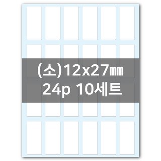 성광프린텍 흰색 백색 방수 네임스티커 소형 중형 대형, 소형(12x27mm)
