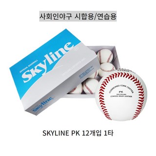 스카이라인 PK등급 12개입 1타 사회인야구 시합용/연습용 경식 야구공 싸인볼, 1개, PK등급 1타 12개입