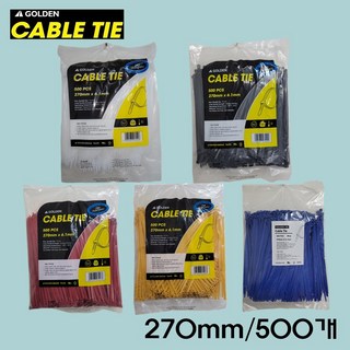 골든 케이블타이 270mm/ 500개입 (흑백&컬러) 케이블타이 케이블타이 중 사이즈 케이블타이 대중소 대용량 케이블타이 전선정리 컴퓨터선 정리, 1개