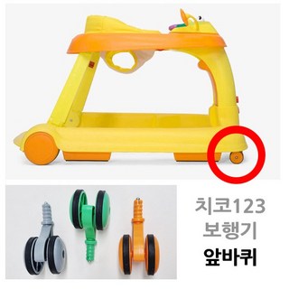 치코 123 보행기로 문제 해결하기