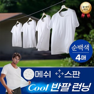 남성 스판 쿨메쉬 반팔 런닝