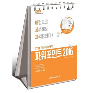 2025 이공자 ITQ 파워포인트 2016
