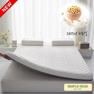 심플리움 친환경 콩섬유 사계절 매트리스 토퍼, 라텍스화이트(9cm)