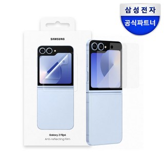 삼성전자 AR 스크린 프로텍터 반사방지 저반사 액정보호필름 2p 세트, 갤럭시 Z플립6, 1세트