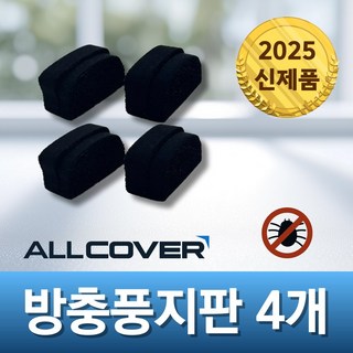 방충망 풍지판 창문 창틀 벌레차단 시공 셀프 틈막이, 4개
