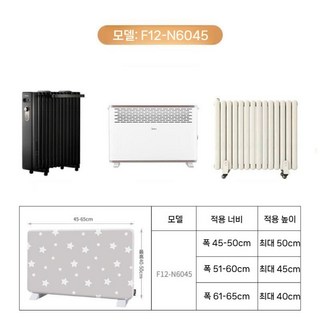 난방기 히터 컨벡션 라디에이터 덮개 커버 먼지 방지 신축성, F12-N6045