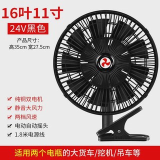 트럭선풍기 차량용 자동차 화물차 12V 7엽 선풍기 블랙 11인치 24V, 11인치 16엽 블랙 24V