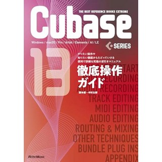 최신 Cubase 13 조작 가이드