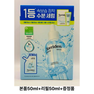 토리든 다이브인 저분자 히알루론산 세럼 해결하기