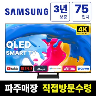 삼성 75인치 QLED 4K UHD 스마트 TV 75Q70 – 고객 직접 설치 가능, 스탠드형 kq75qnd87afxkr