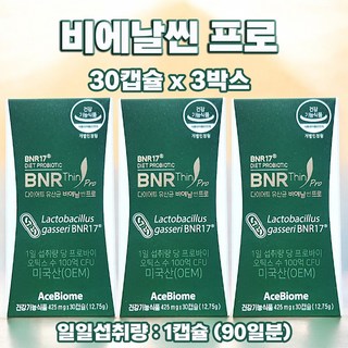 비에날씬 프로 다이어트 유산균