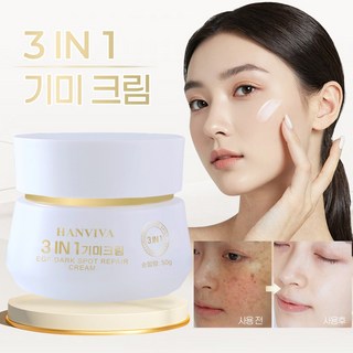 3IN1 기미 크림 주근깨 검버섯 제거