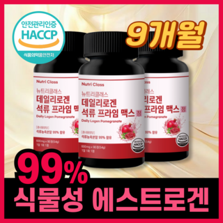 뉴트리클래스 데일리로겐 석류 프라임 정, 3개, 90정