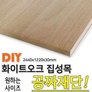 화이트오크 집성목 제품 이미지