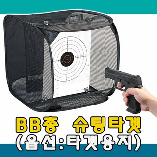 BB총 슈팅타겟 + 타겟용지 비비총 타겟 아카데미과학 ord+5022oM