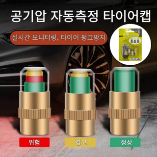 더마블 타이어캡 에어캡