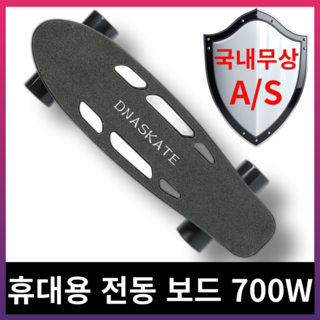루아준 입문용 전동 스케이트 보드