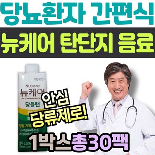 뉴케어 당플랜 호두맛 당뇨 환자 간편식 탄단지 쉐이크 병문안 선물 우유 두유 단백질 동물성 식물성 비타민 무기질 알룰로스 식이섬유 난소화성말토덱스트린 화이바 속편한 부드러운 음식