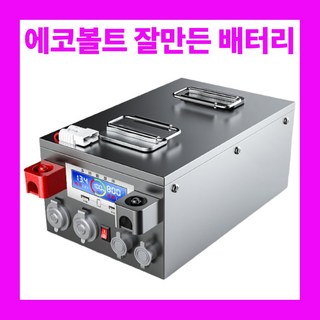 녹원파워뱅크 에코볼트 잘만든 인산철 배터리