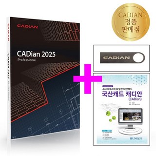 캐디안 프로 2025 패키지 (USB설치파일+책포함) CADian Pro