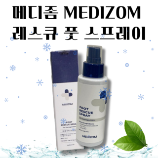 메디좀 레스큐 풋 스프레이