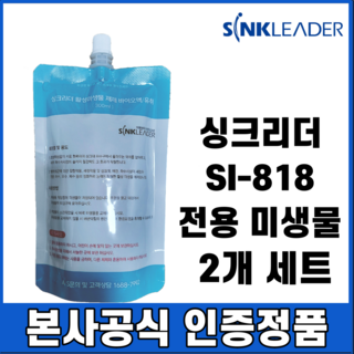 싱크리더 음식물처리기 전용 미생물
