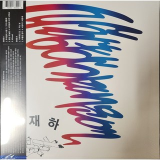 (LP) 유재하 – 1집 사랑하기 때문에 (180g) (엠보싱 재질 커버) 하현상calibratelp