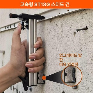 노브몰 수동 강철 타정기 콘크리트 선로 시멘트벽 목공 고정 도구, 반자동 ST18G, 1개