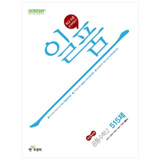 신사고 일품 고등 공통수학 2