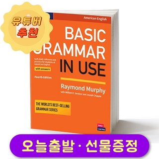 그래머 인 유즈 베이직 Grammar in Use basic 4판 (답지 포함)