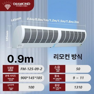 에어커튼 업소용 날벌레 출입문 투모터 차단 원모터 자가설치가능 나노시스템 더운바람 매장