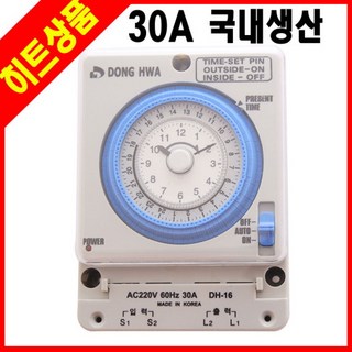 동화 DH-16 간판타이머 대용량 30A 아날로그 24시간 전기 타이머스위치, 1개