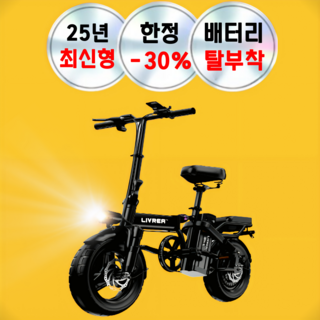 LIVREA 접이식 전기자전거 전동자전거 고출력 48v 출퇴근 배달 마실용 휴대용 배터리, 25Ah, 마블 블랙