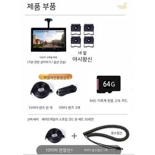 블랙박스 화물차 가성비 운전 트럭 방향 모니 CCTV 룸미러 4, 4. 10인치 4방향 + 64G