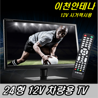 차량용 24인치 TV