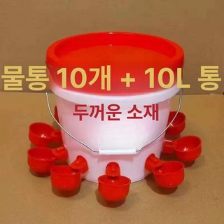 닭물통 급수통 모이통 병아리모이 양계장 물주기 물통, 1개, 10개 물그릇10kg 물통, 1L