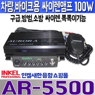 AR-5500 차량 구급 방범용 싸이렌앰프