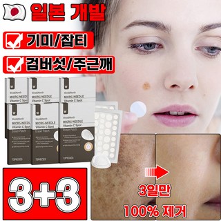 [3일만 효과보장] 1/1+1 얼굴 기미 패치 흑자 제거 패치 얼굴 검버섯잡티 제거제 멜라토닝 색소침착 화이트닝 주근때 사은품 랜덤 증정, 6개, 72개입