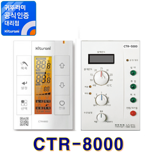 귀뚜라미보일러 실내온도조절기, CTR-8000-5000 (순정품)